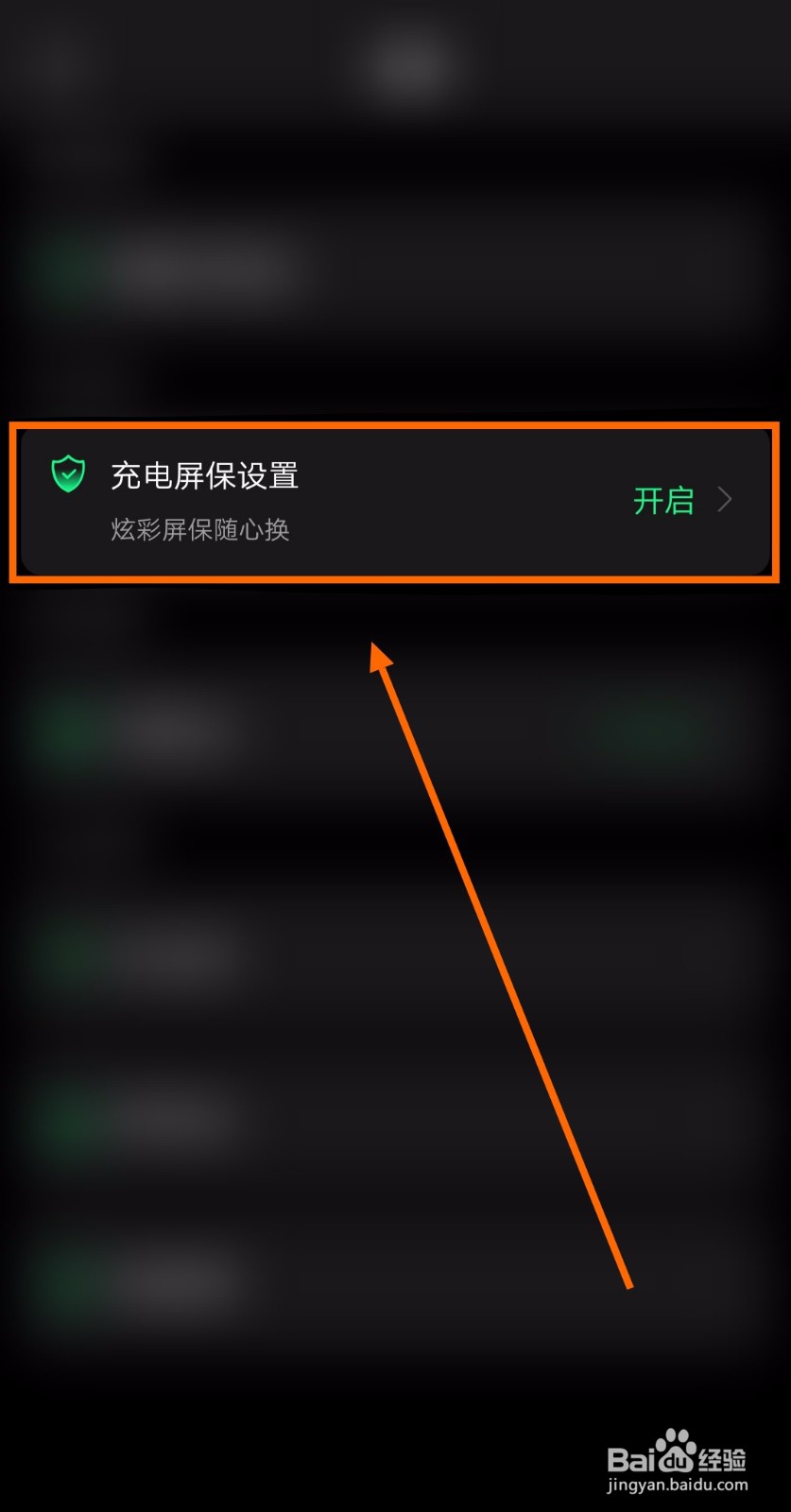 如何让“充电贝”显示安全小贴士