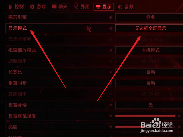 warframe怎么设置显示模式