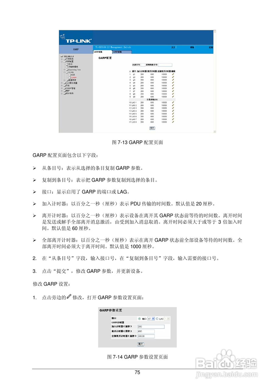 普联TP-LINK TL-SL3452交换机使用说明书:[9]