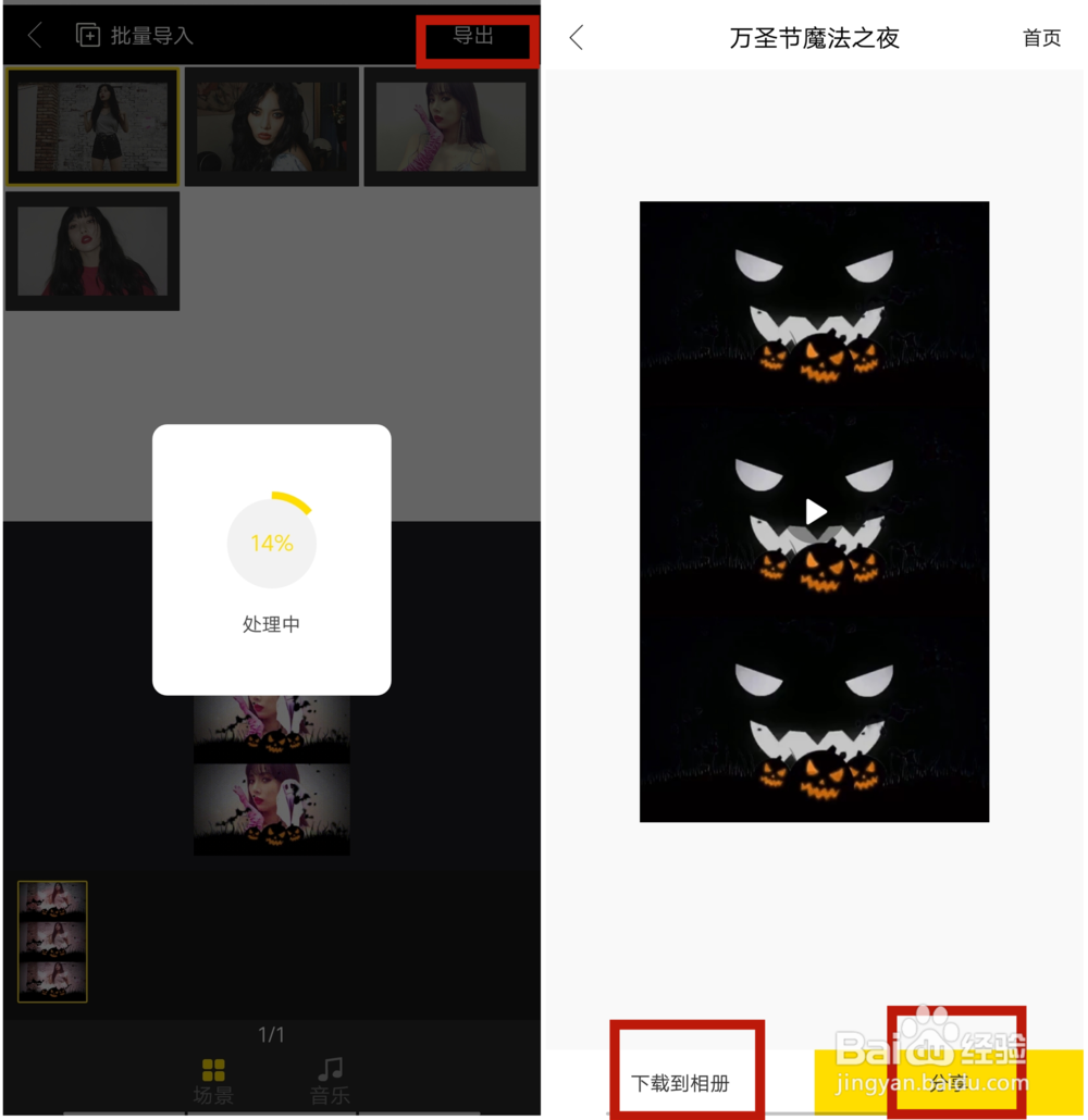 万圣节朋友圈视频制作教程