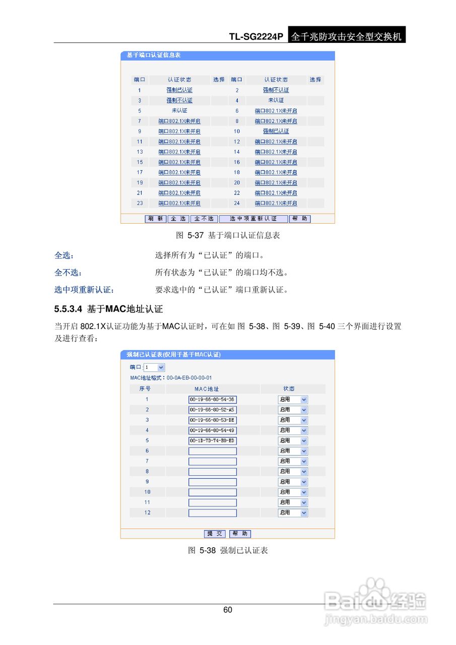 普联TP-LINK TL-SG2224P交换机使用说明书:[7]