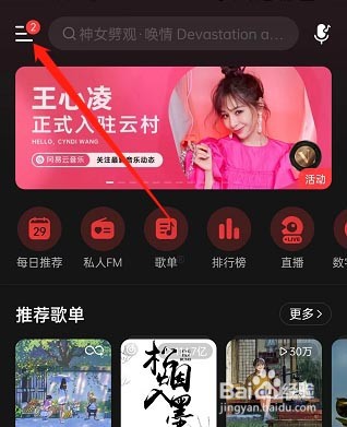 网易云音乐视频解码格式怎样更改