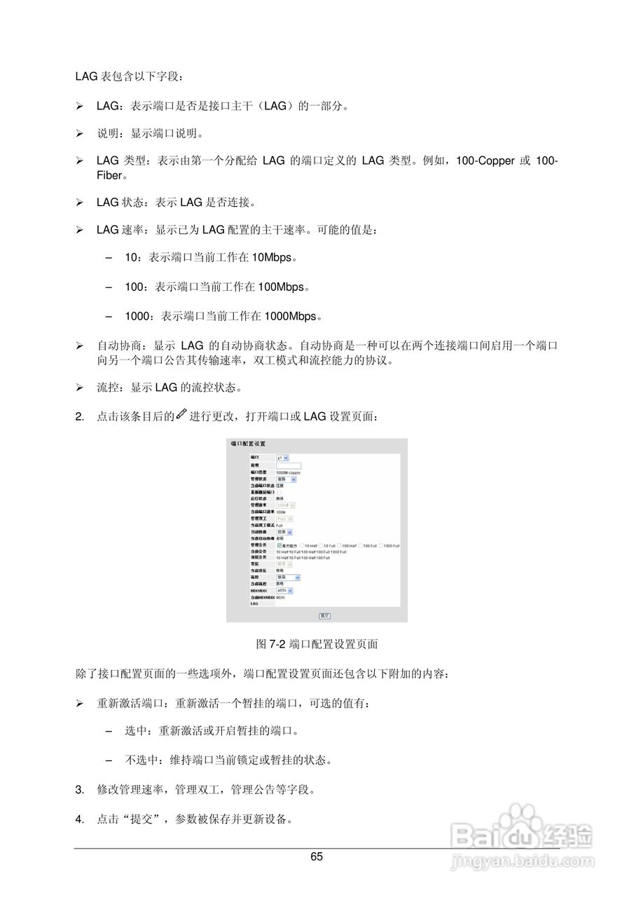 普联TP-LINK TL-SG3109交换机使用说明书:[8]