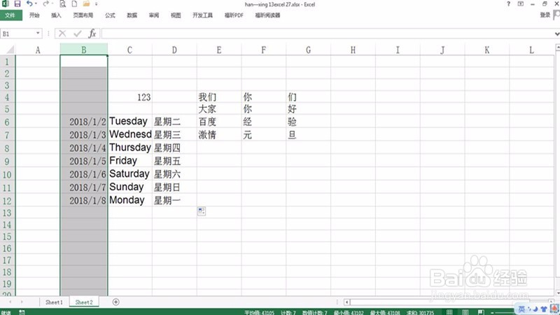 <b>Excel2013 如何将日期快速转换为星期</b>