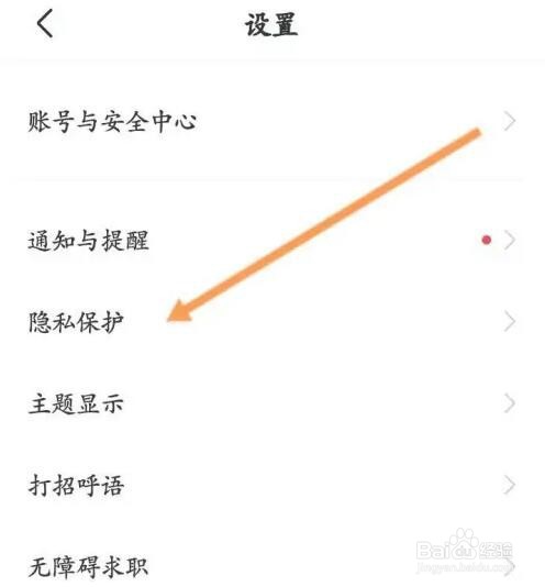boss直聘如何开启对BOSS隐藏活跃度