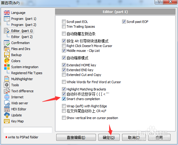 PSPad editor怎么开启智能字符完成