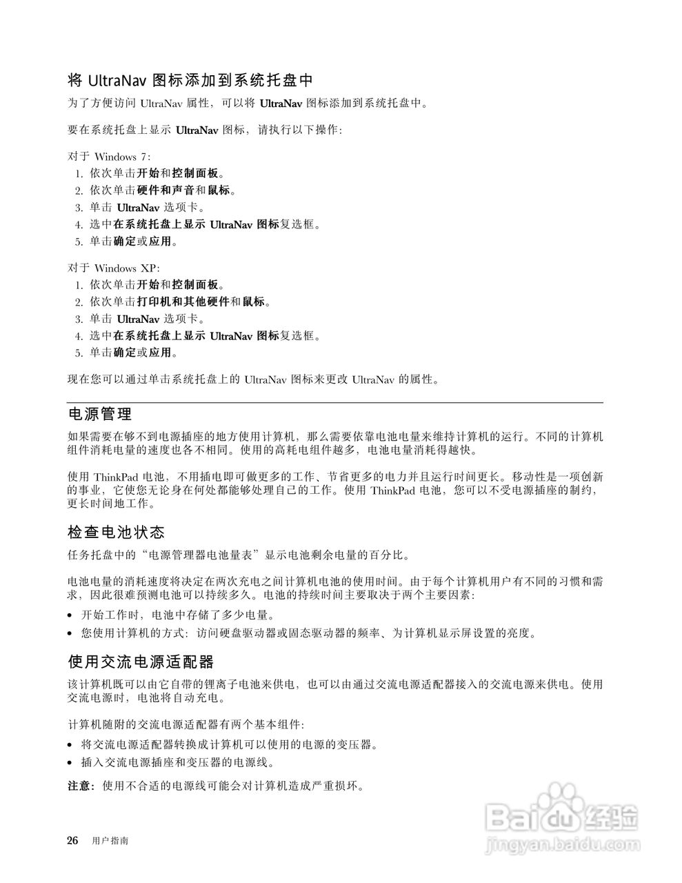 IBM ThinkPad E120笔记本电脑使用说明书:[4]