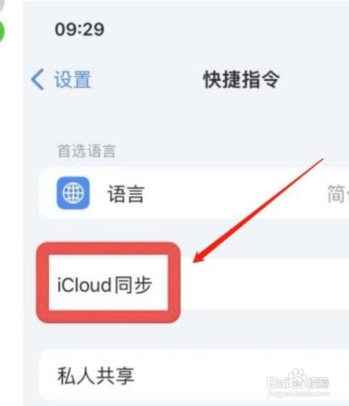 苹果手机icloud打不开怎么办