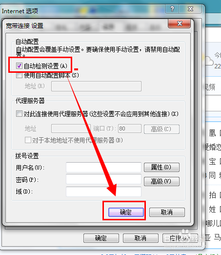 怎样设置宽带自动连接