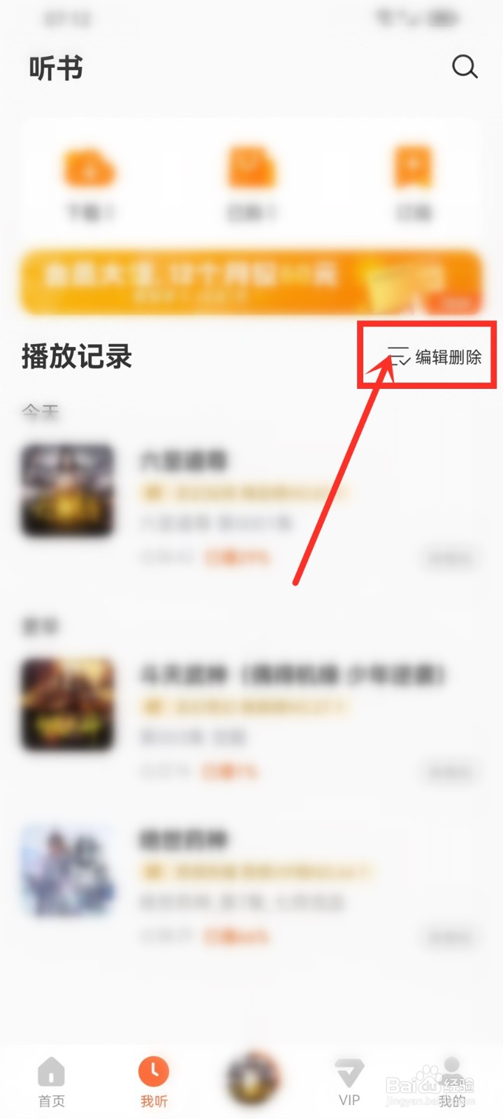 酷我畅听在哪里删除听书记录