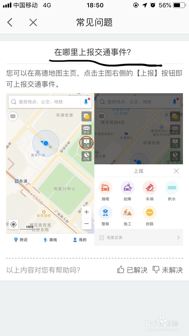 高德地图~如何上报交通事件呢?