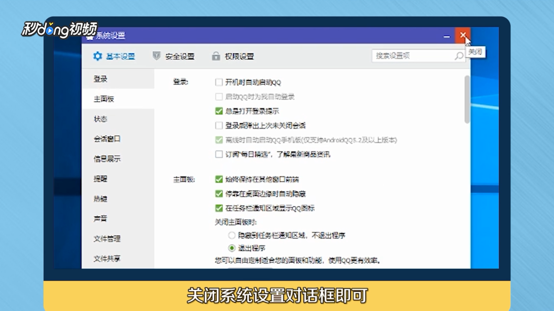 怎么取消QQ每天弹出来“每日精选”购物小按钮