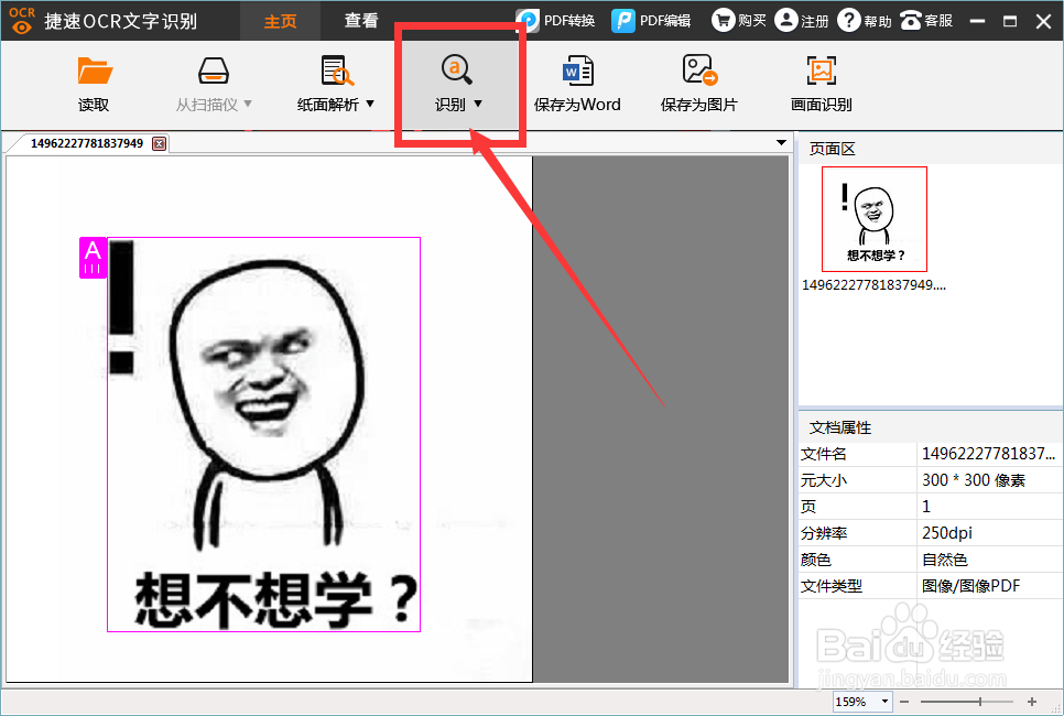图片转文字在线转换怎样转换