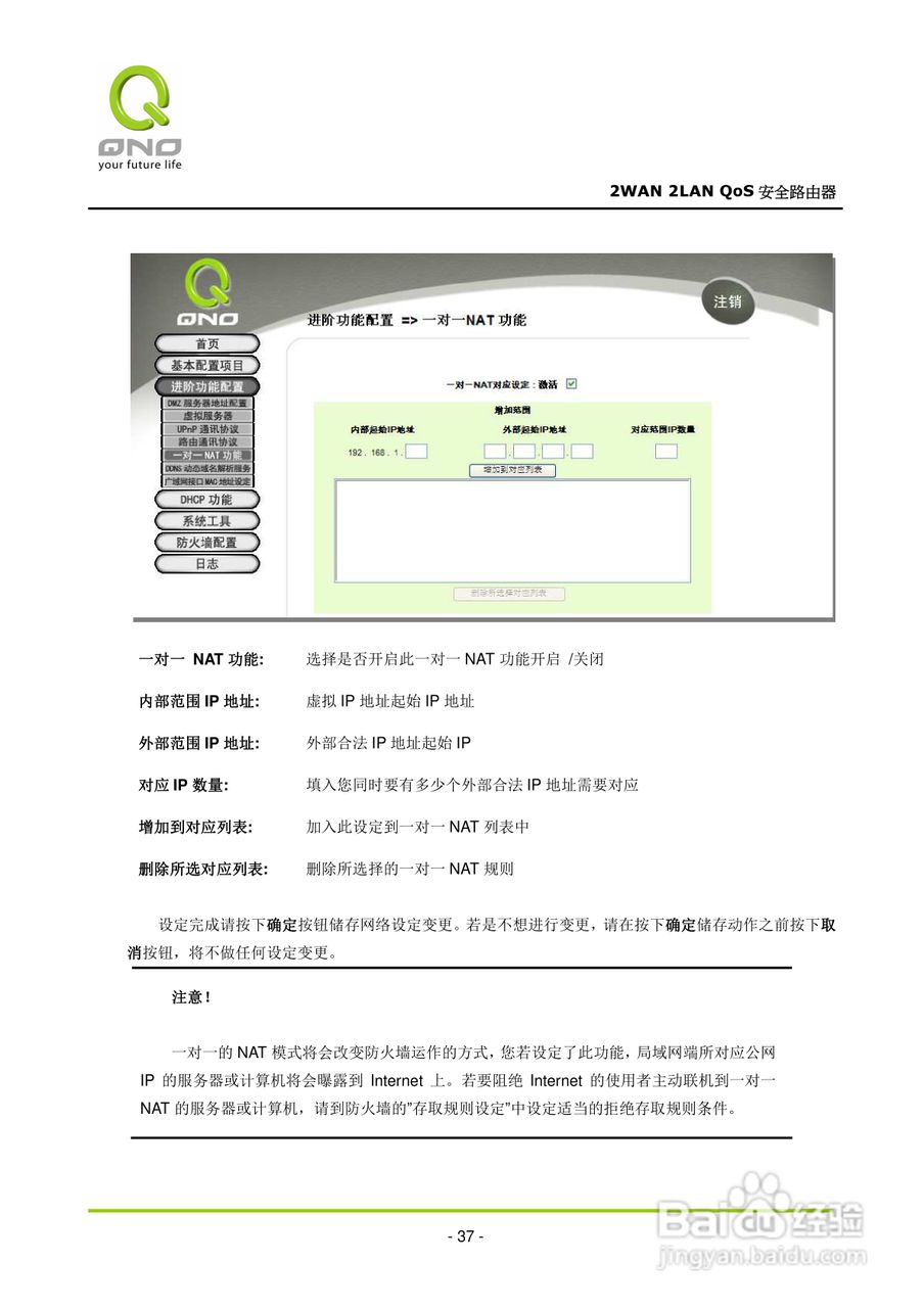 侠诺FVR080路由器使用说明书:[5]