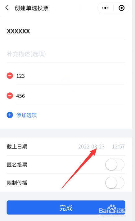 微信投票活动怎么制作