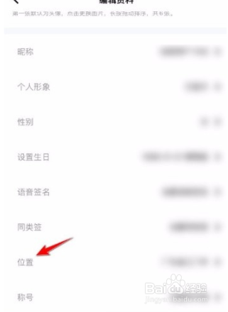 玩吧app如何清除位置信息?