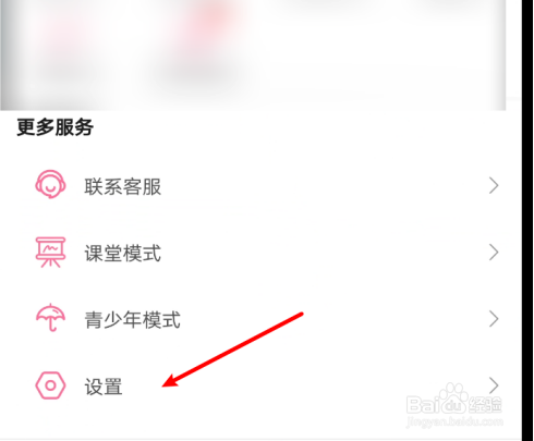 哔哩哔哩取消剪贴板跳转的操作