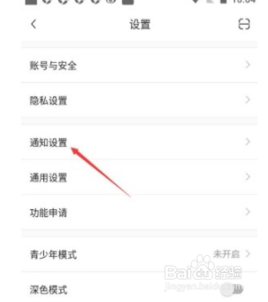 小红书app如何关闭商城通知
