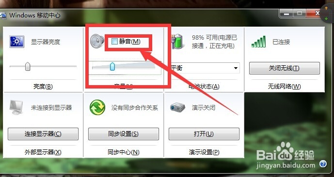 win7调节音量和亮度