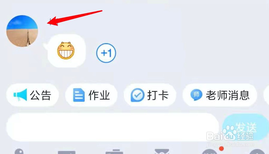 手机QQ怎么撤回拍一拍的消息