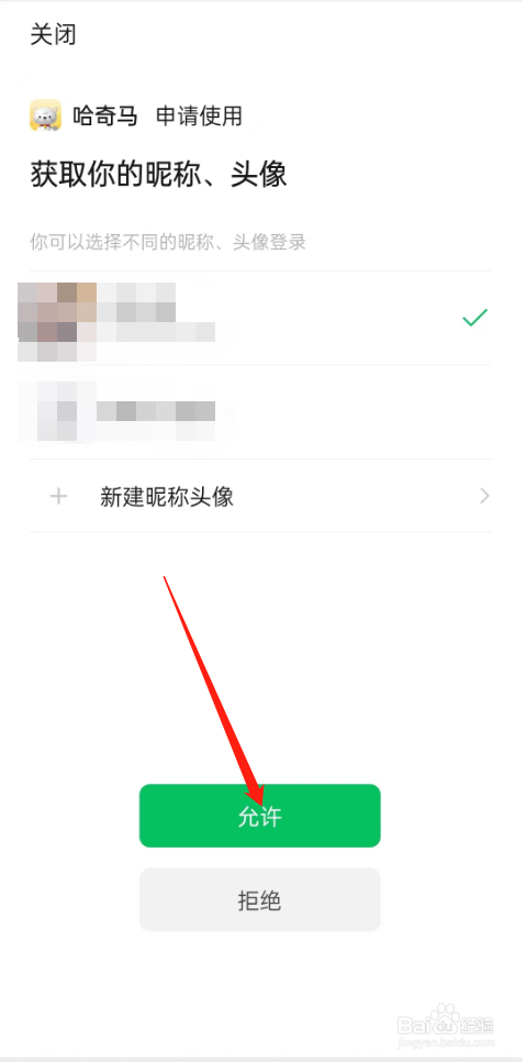 哈奇马如何进行微信的绑定