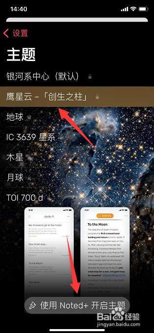 Noted怎么切换主题