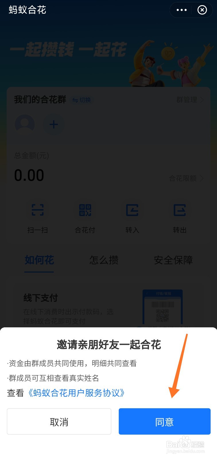 支付宝怎么一起存钱