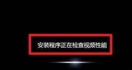 win7如何安装（光盘安装法）