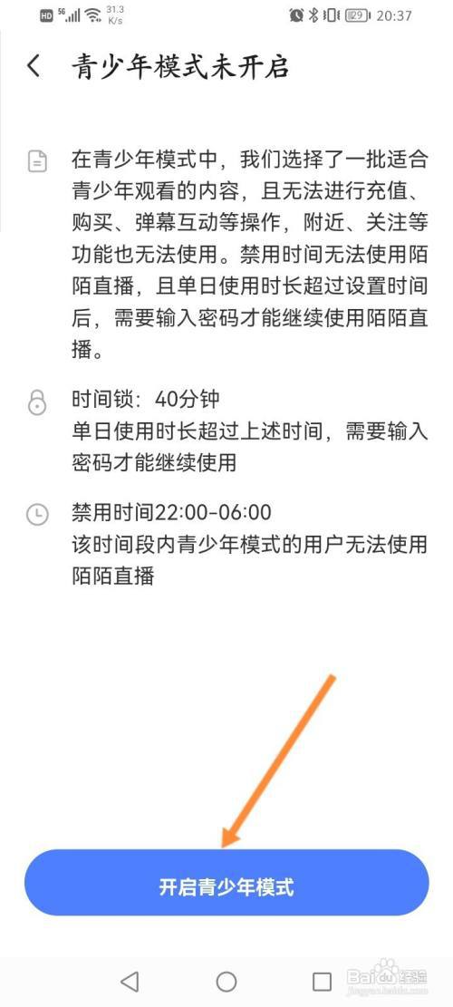 MOMO陌陌怎么开启青少年模式?
