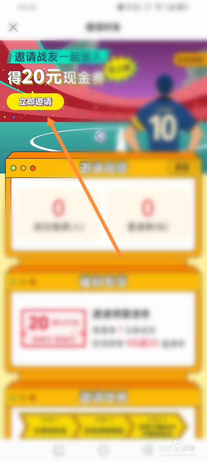 雷速体育软件怎么邀请好友