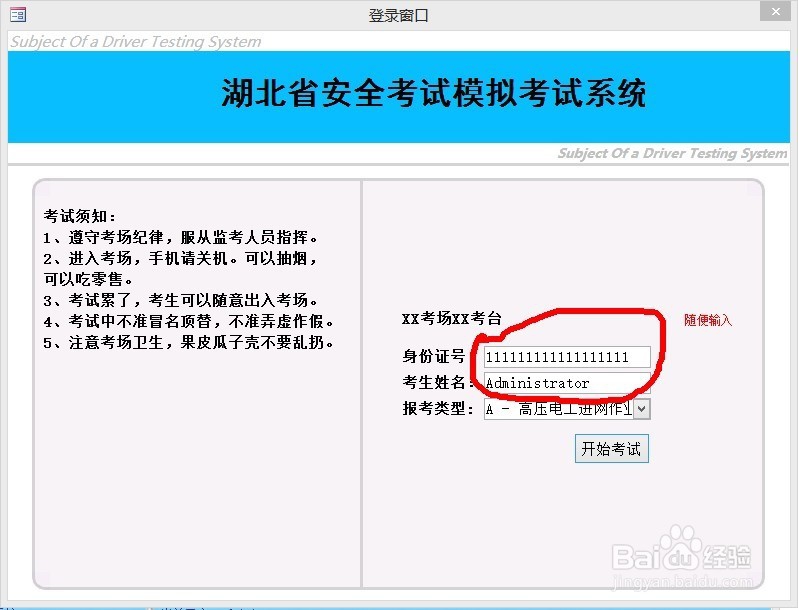 用ACCESS做的高压电工进网作业考试练习系统使用
