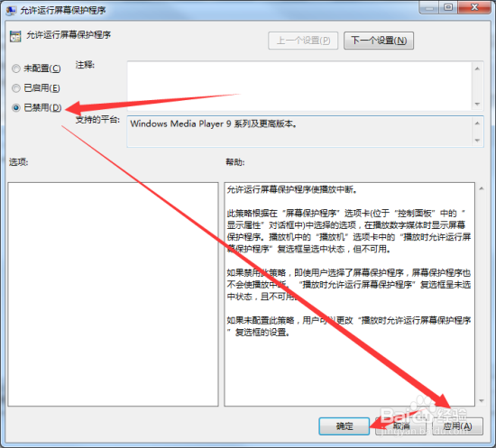 禁止Windows7系统播放视频时运行屏保