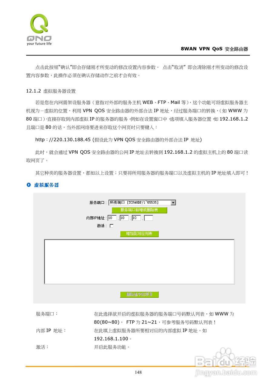 侠诺QVM1250路由器使用说明书:[16]