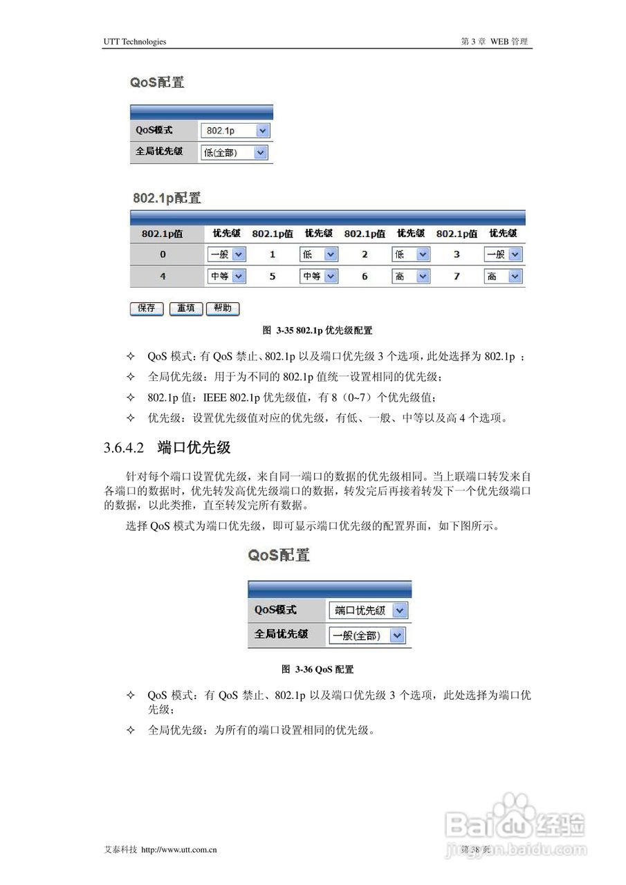 艾泰SG2124交换机使用说明书:[5]