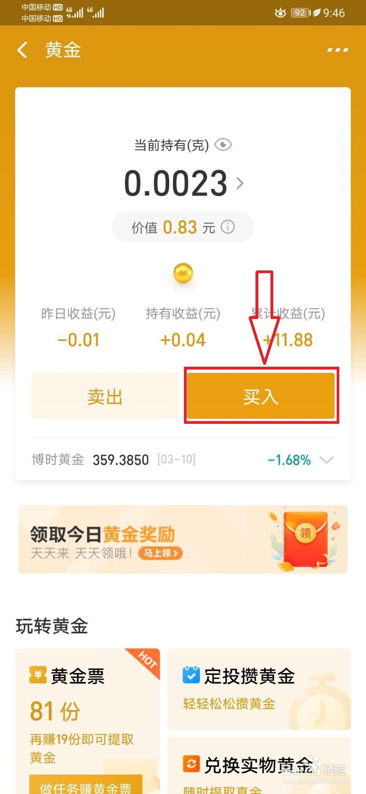 纸黄金怎样买卖