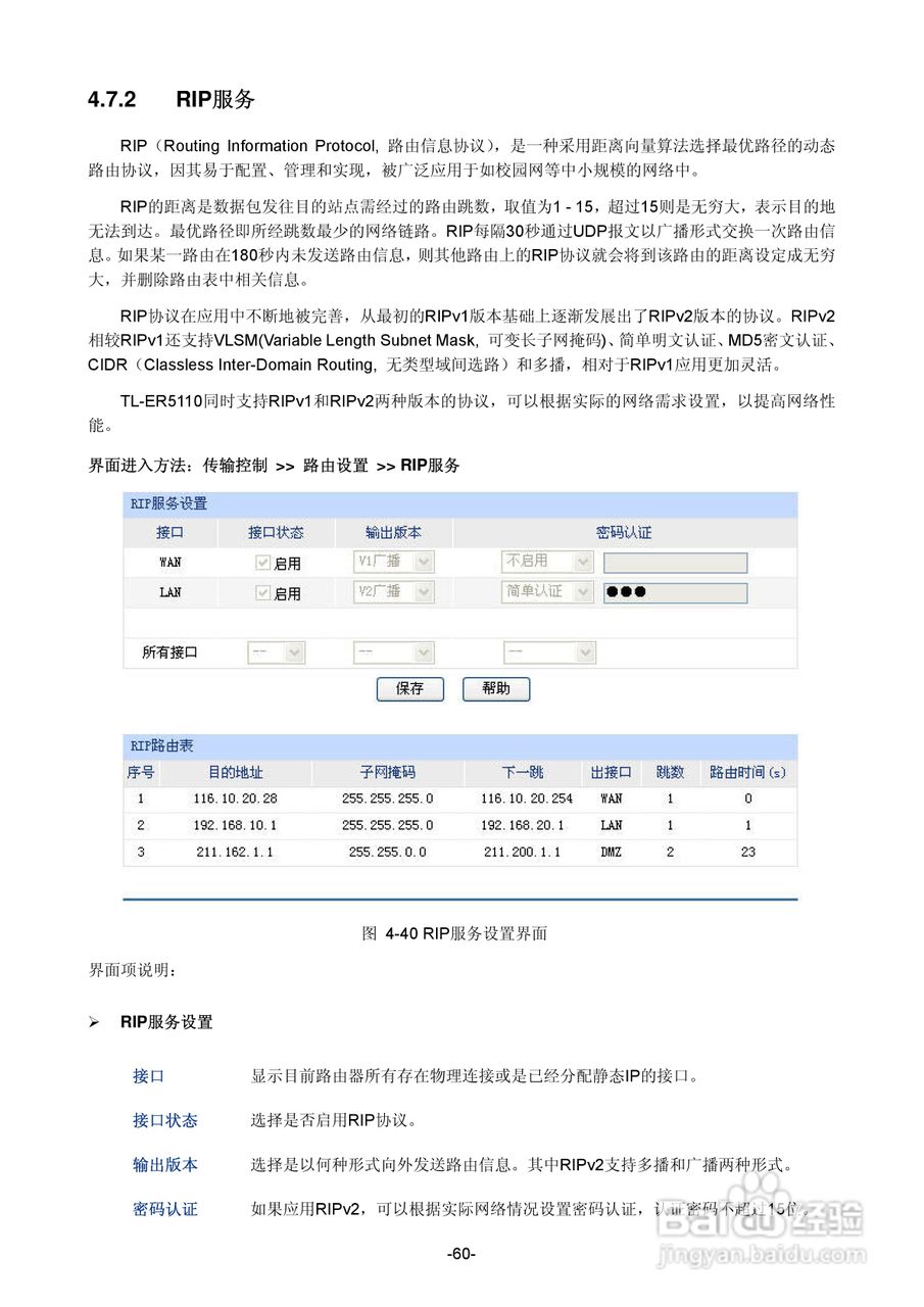 普联TP-LINK TL-ER5110路由器使用说明书:[7]