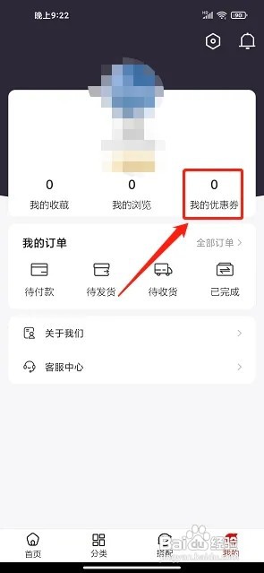 穿搭优品穿衣搭配app怎么兑换优惠券