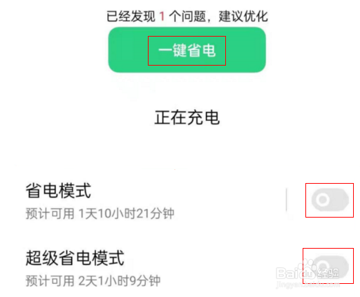 oppo手机耗电快怎么办