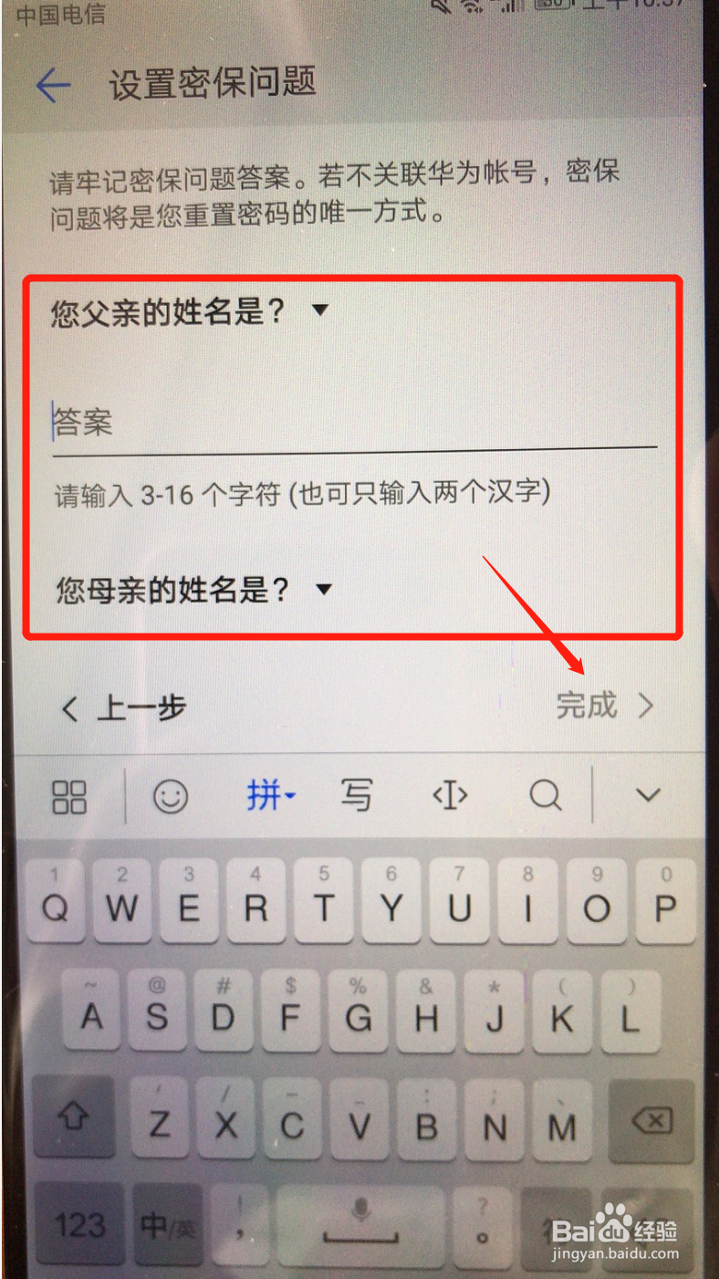 华为手机如何启用保密柜