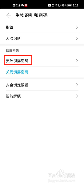 荣耀手机怎么修改6位锁屏密码