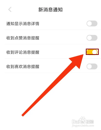 如何关闭空仆APP的接收评论消息提醒