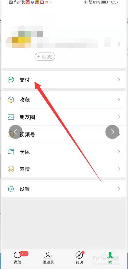 如何用微信充值手机话费