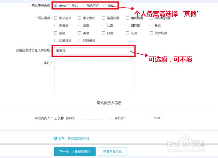 网站备案方法和流程。