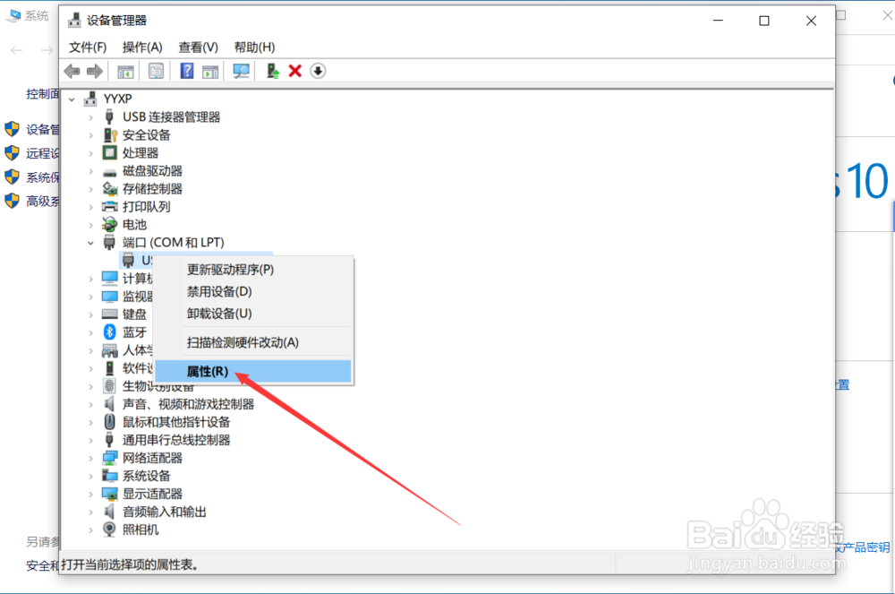 win10系统如何更改COM端口号？