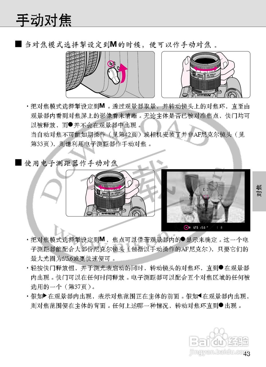 尼康F100数码相机使用说明书:[5]
