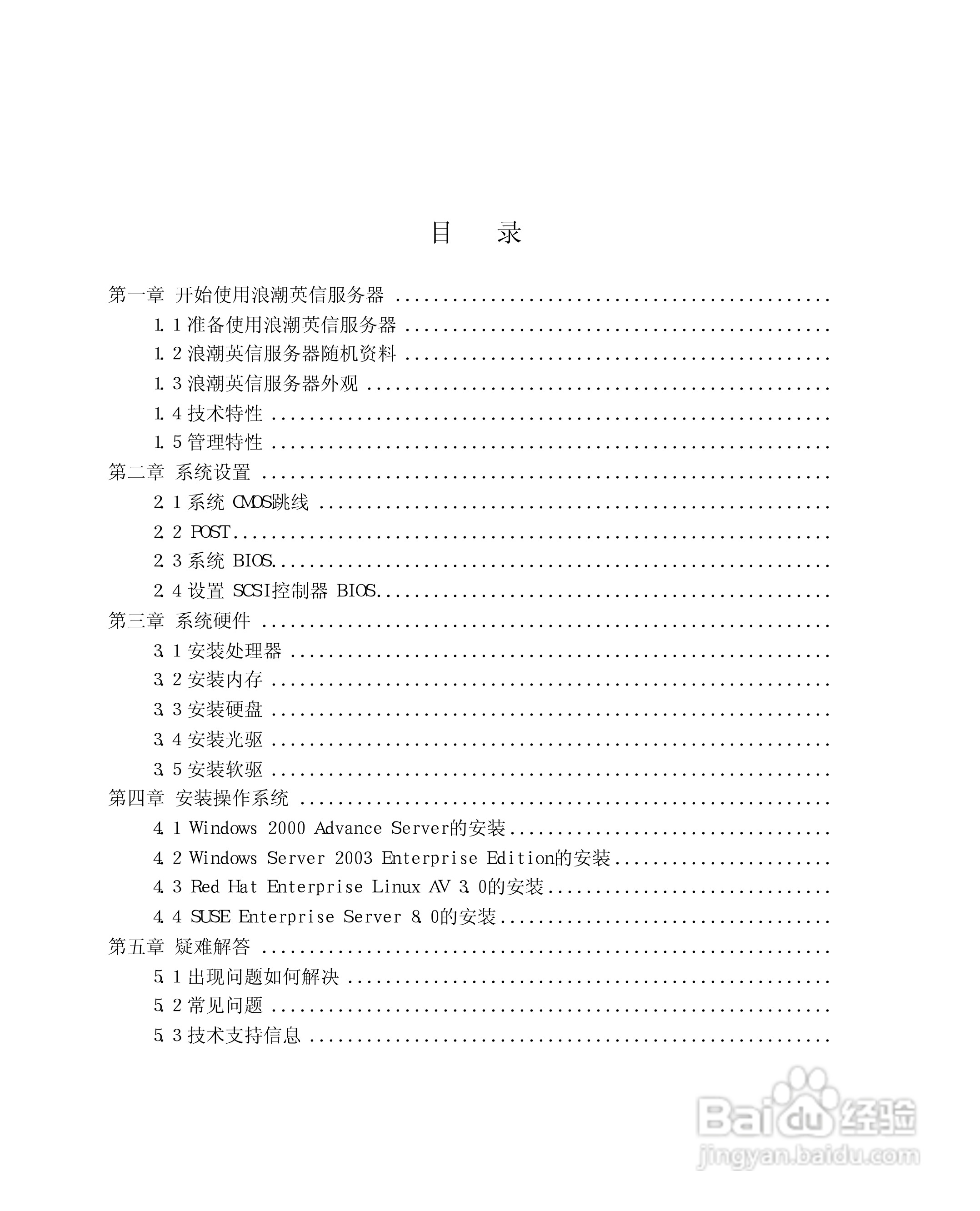 浪潮英信服务器NP370用户手册说明书:[1]