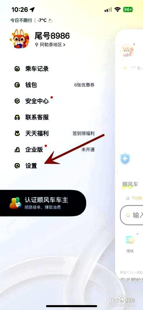 嘀嗒出行app开启实时路况的方法