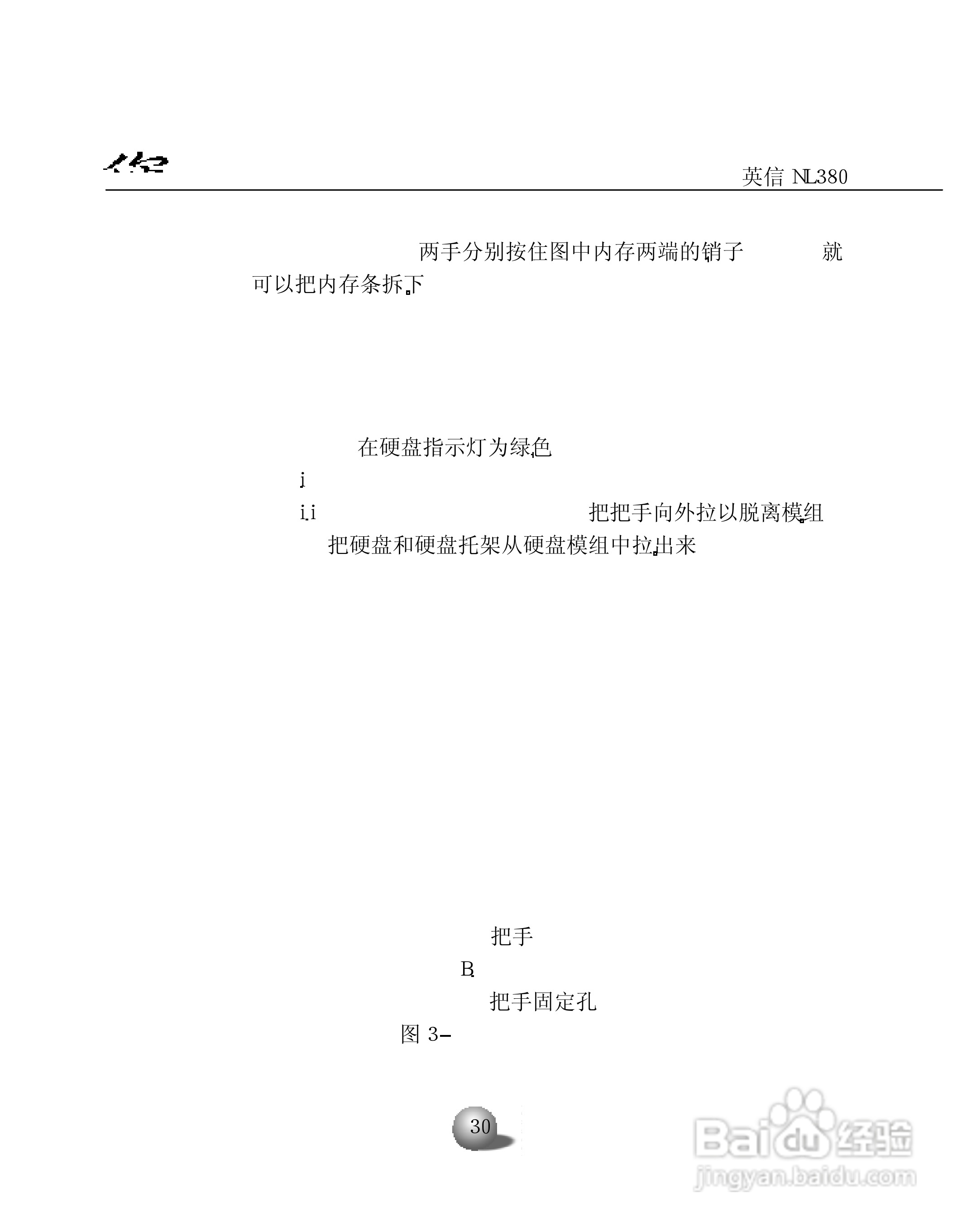 浪潮英信服务器NL380用户手册说明书:[4]