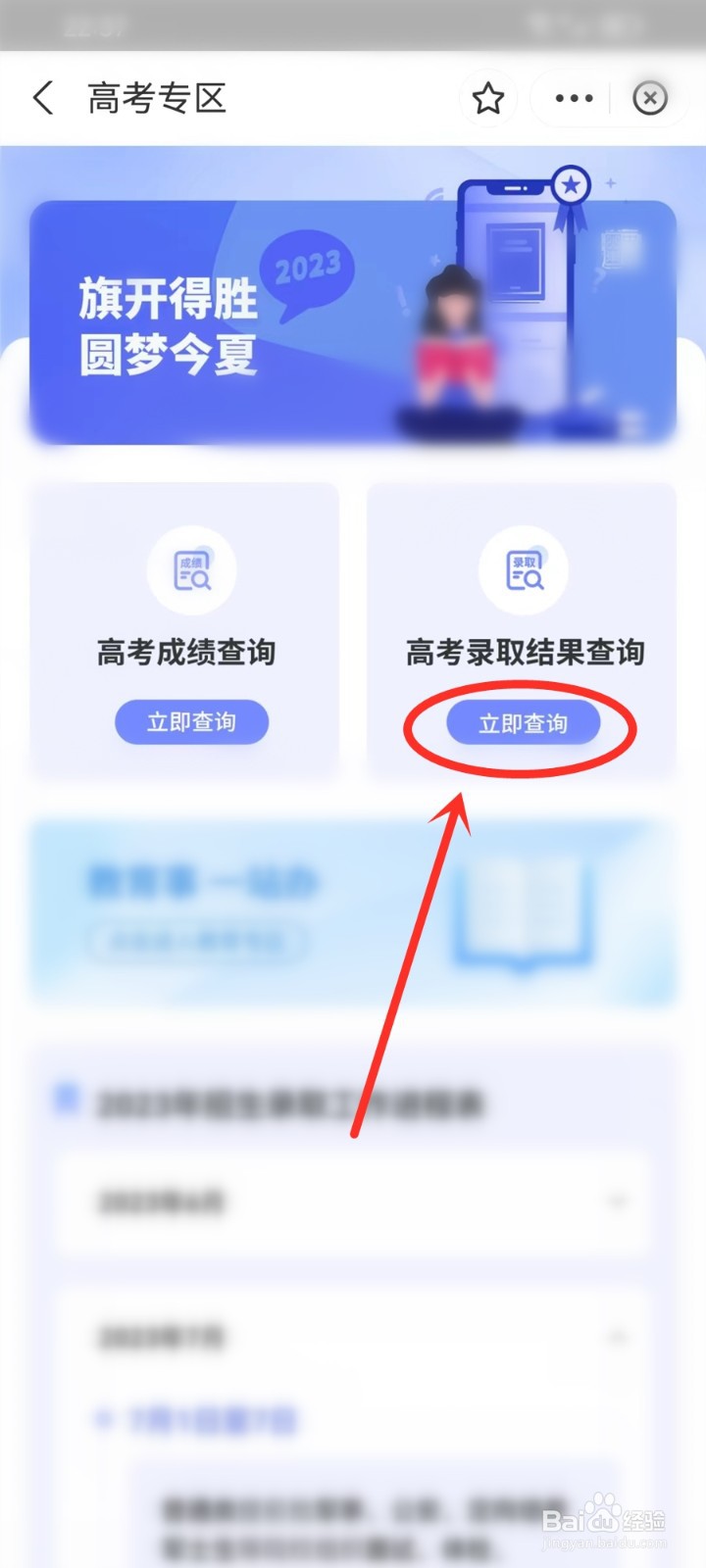 山东高考录取结果在哪里查询