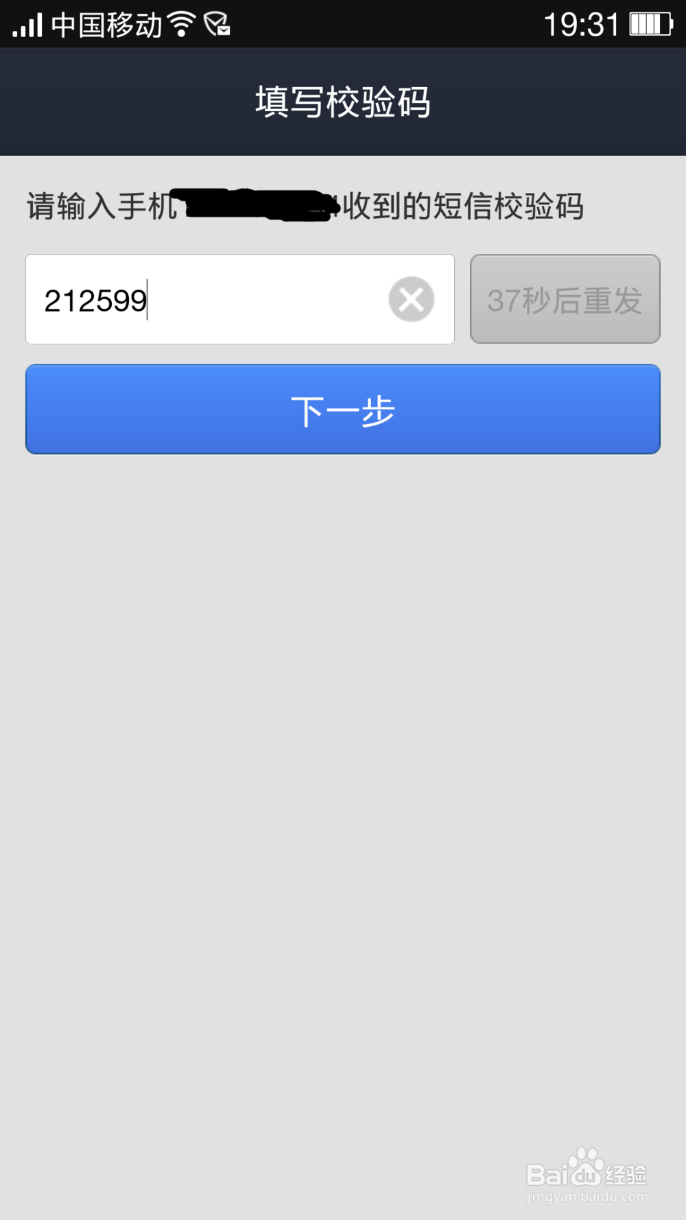 手机余额宝初次登录